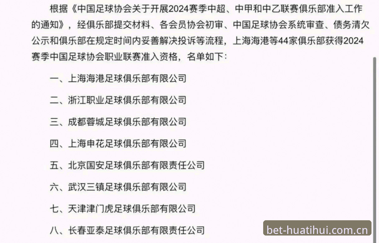 掌握中国足坛净化行动的关键：从第三批禁足名单看行业自律实用知识